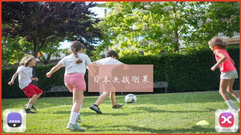 日本决战刚果