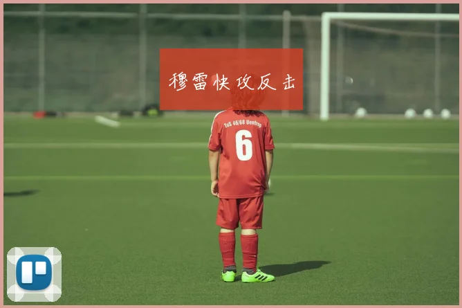 穆雷快攻反击