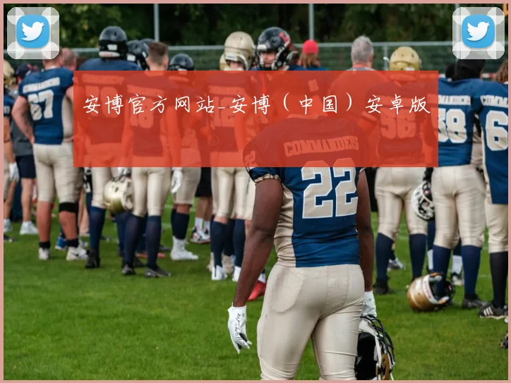 安博官方网站_安博（中国）安卓版