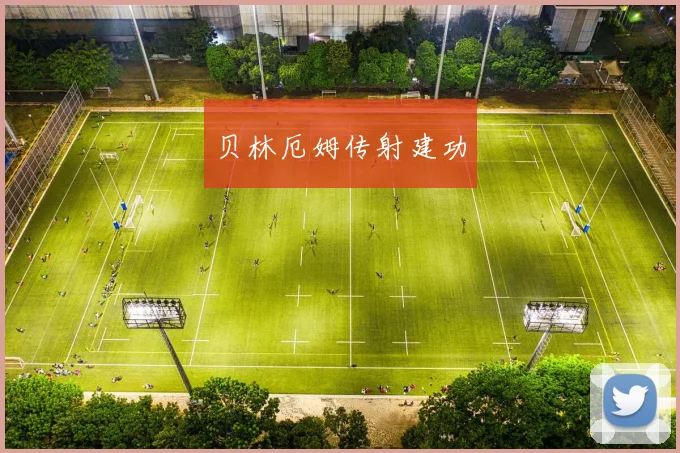贝林厄姆传射建功