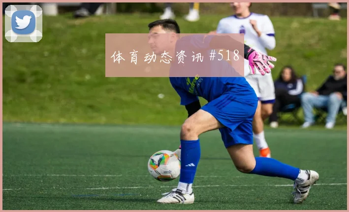 武磊绝杀海港晋级足协杯四强感动瞬间