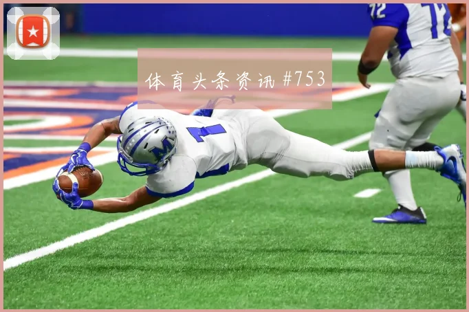 罗马终结连胜 那不勒斯狂胜晋级超级杯